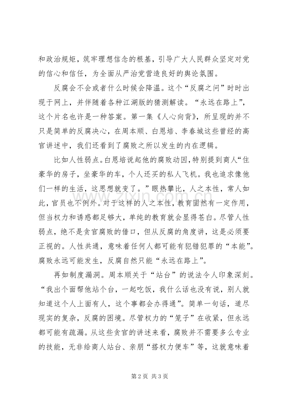 《身边的警示》体会心得.docx_第2页