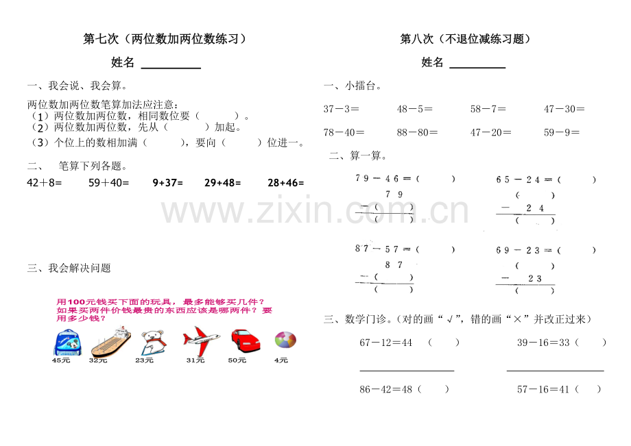 培优辅差练习.doc_第2页