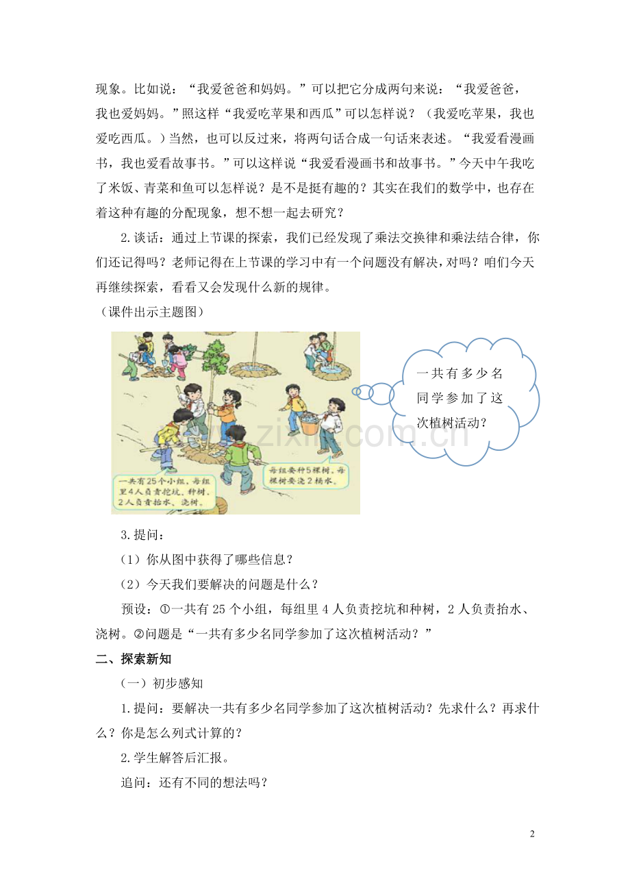 人教小学数学四年级人教版四年级下册数学乘法运算定律第三课时.doc_第2页