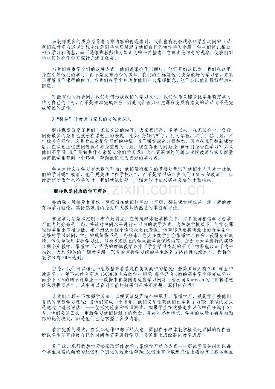 翻转课堂教学模式.doc_第3页