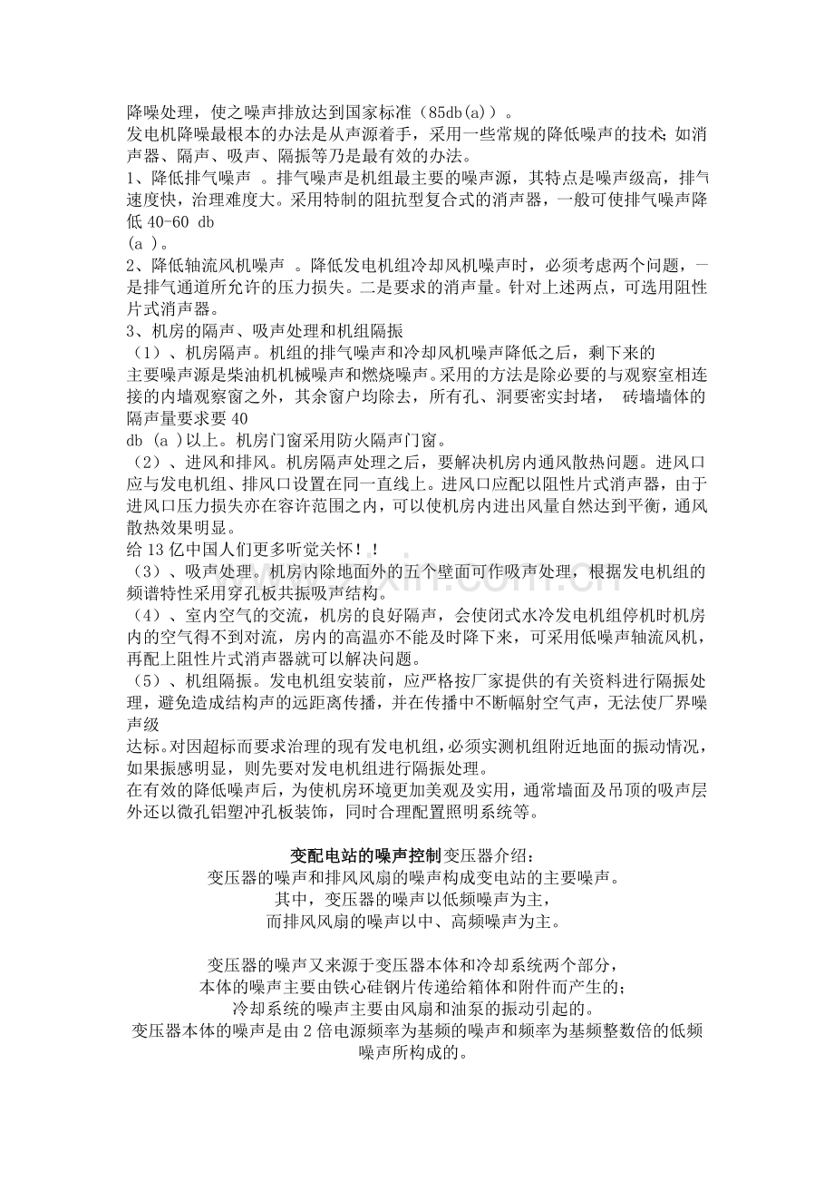 建筑设计的噪音控制.doc_第2页