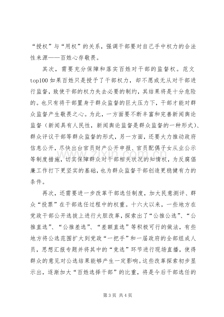 加强干部作风建设心得：如何培养干部的敬畏之心.docx_第3页