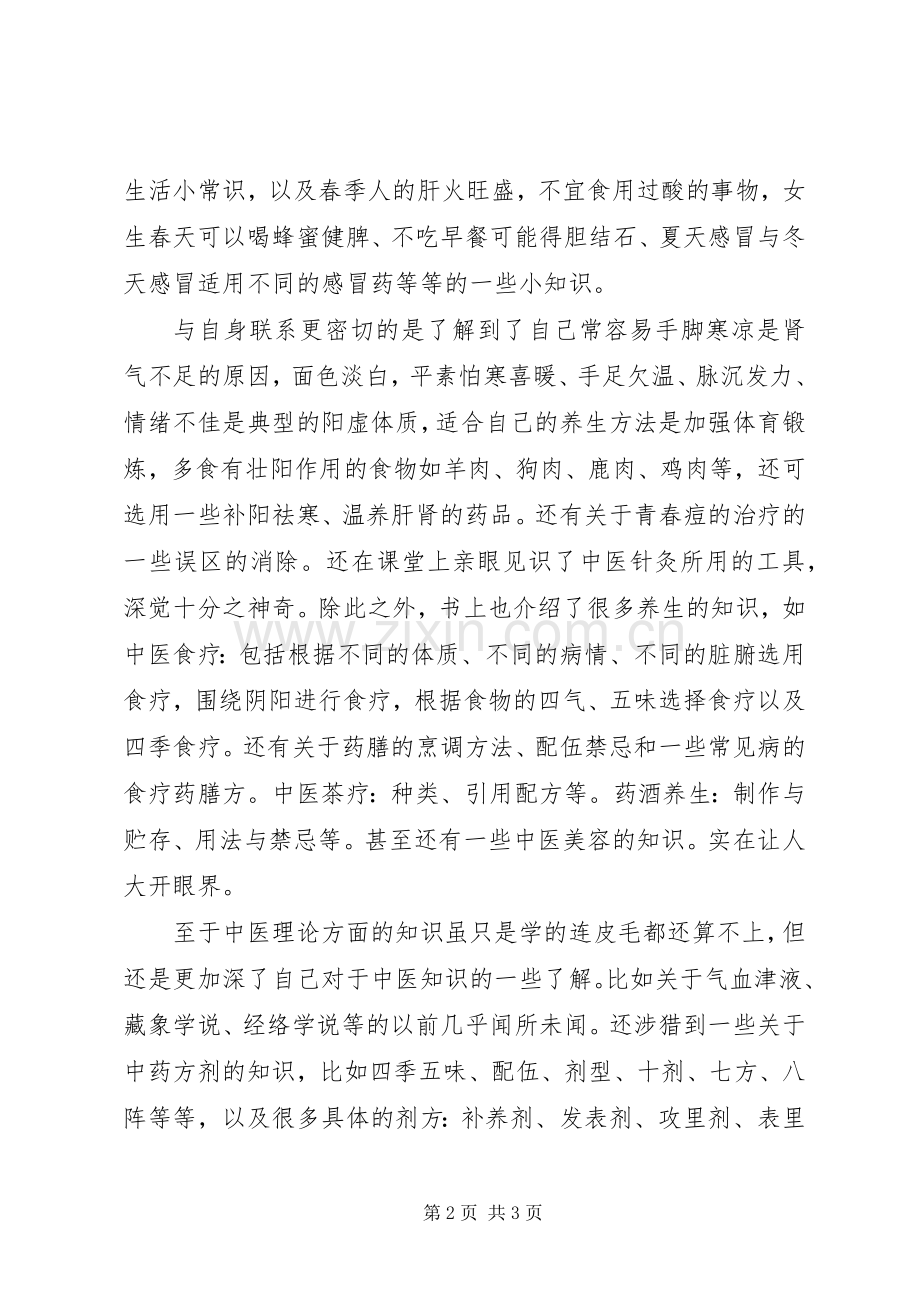 卫生保健课感想.docx_第2页