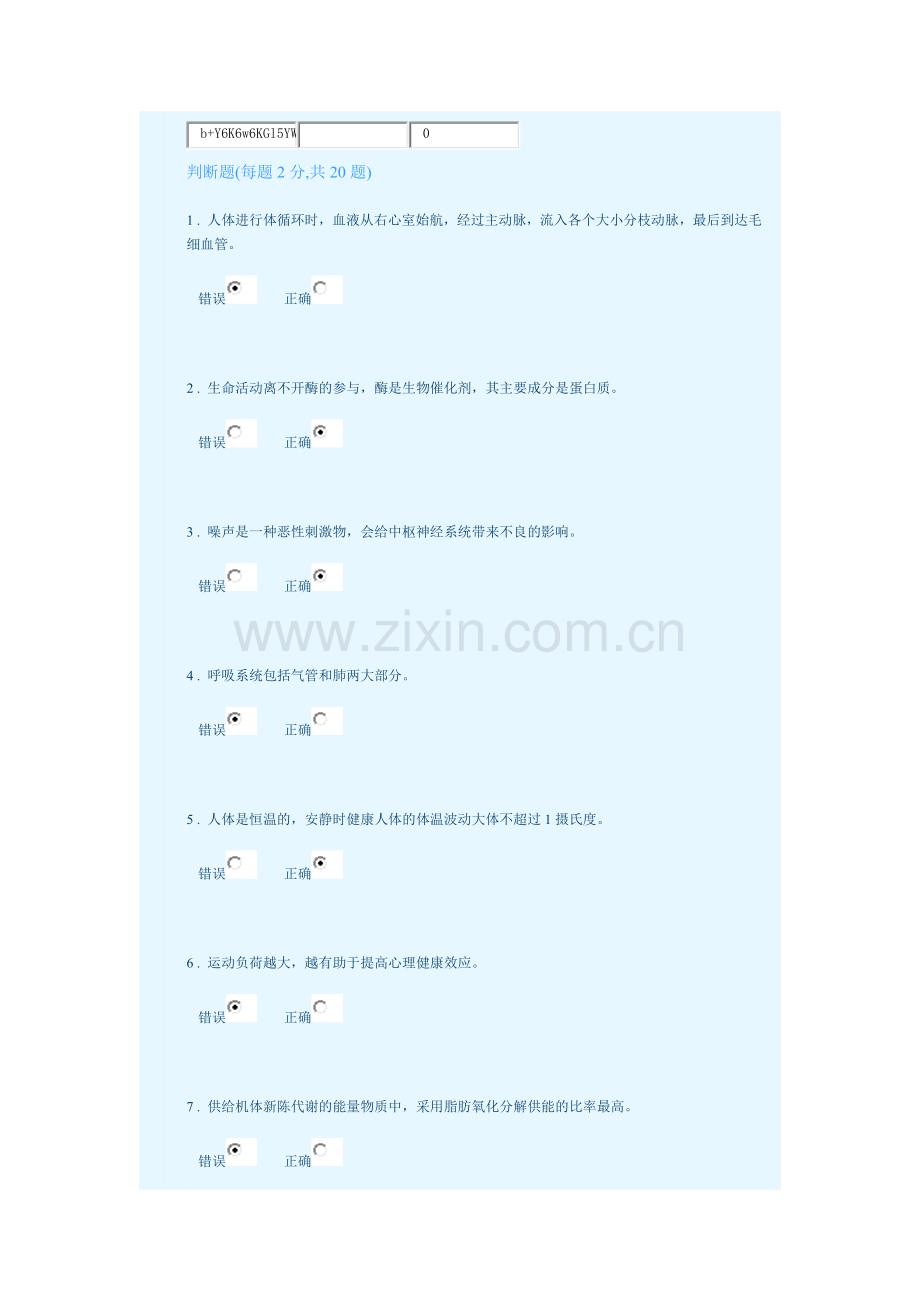 同济大学体育理论考试满分.docx_第1页