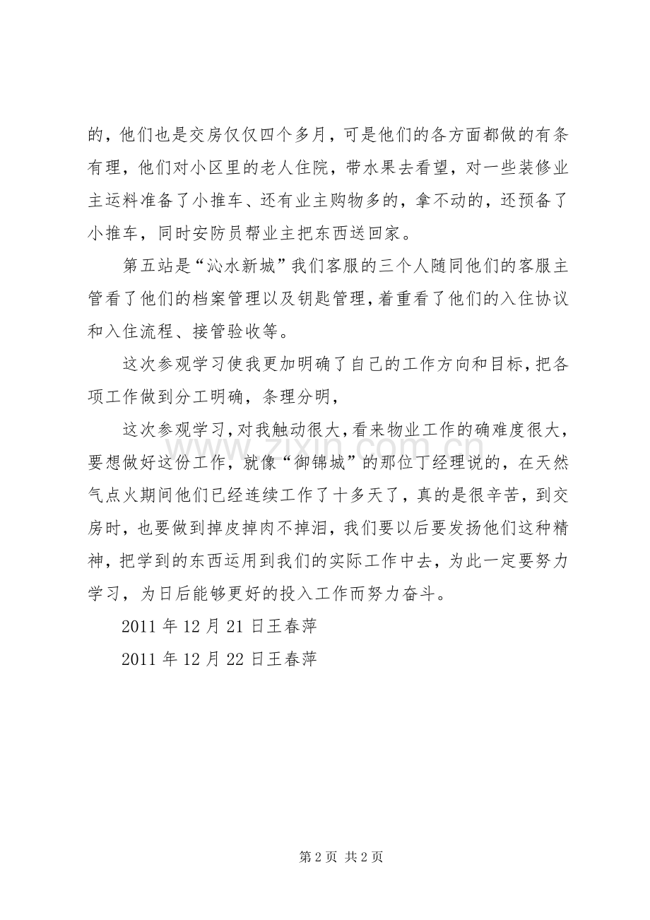 西安之行感想经历.docx_第2页