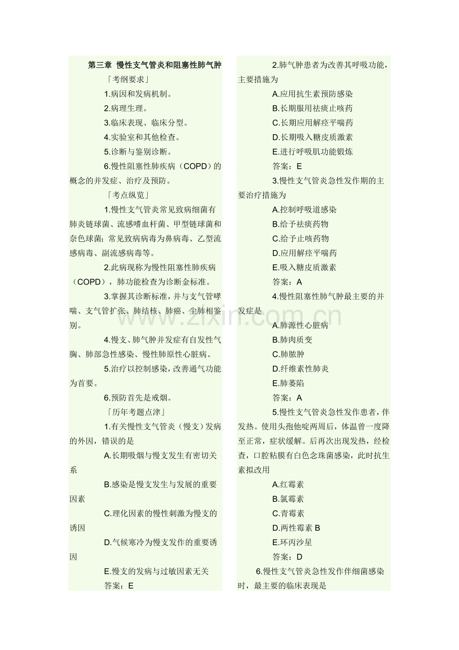 呼吸系统疾病复习题.doc_第1页