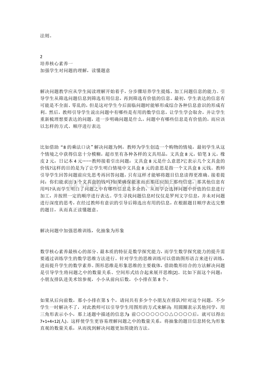 核心素养如何融入数学课堂教学.doc_第2页