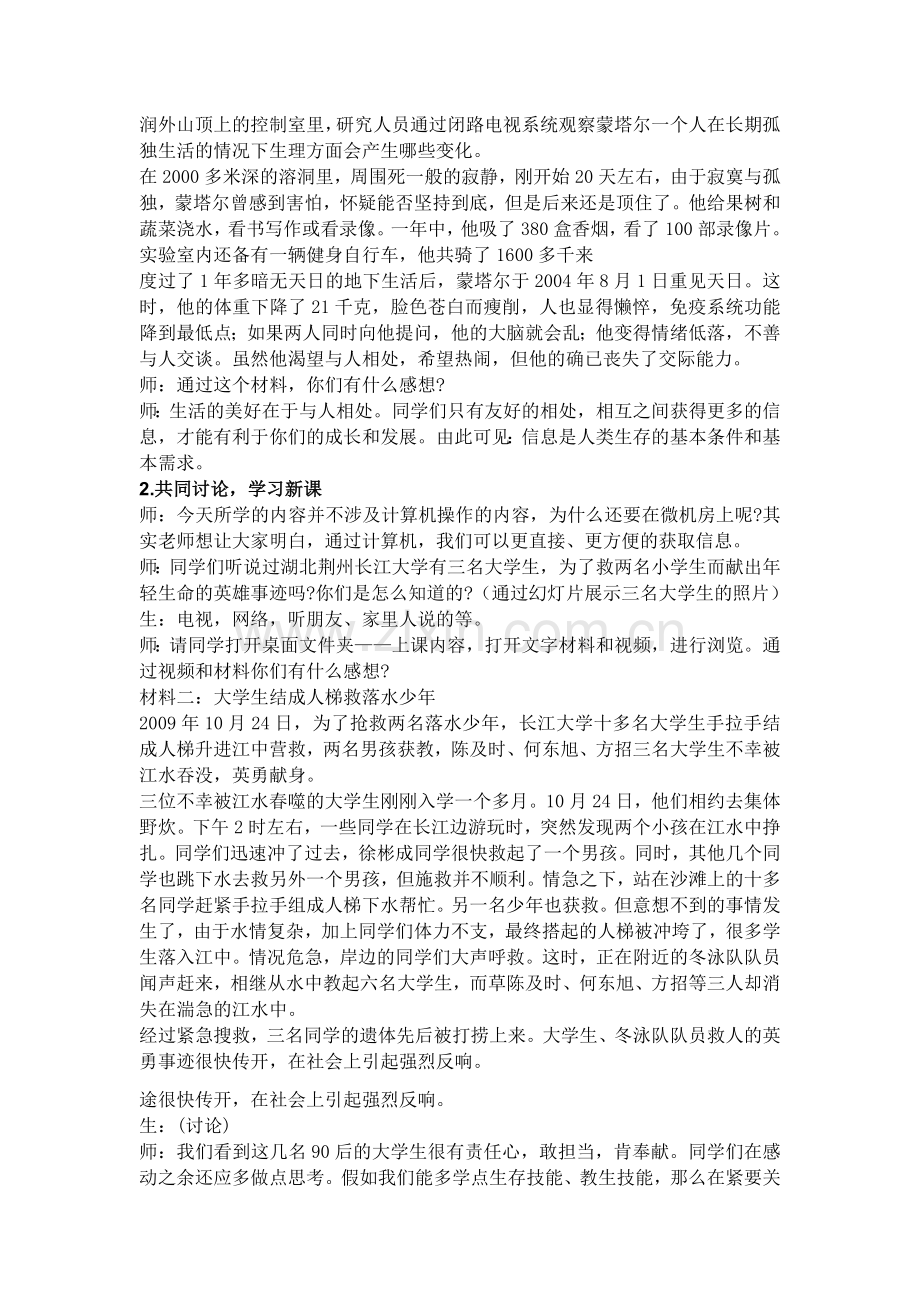 第一章第一节信息及基本特征.docx_第2页