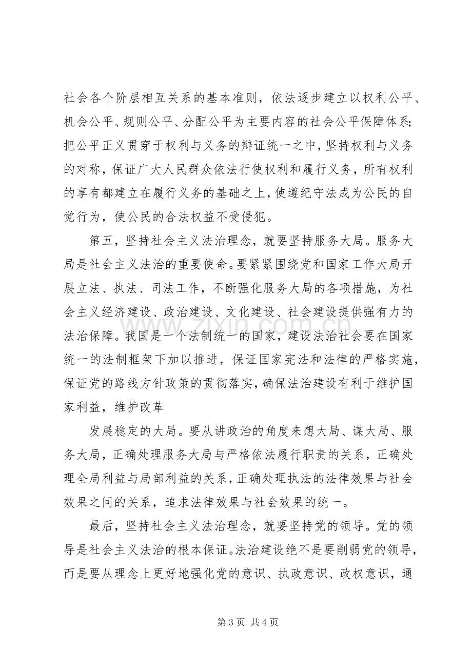 学习社会主义法制理念教育体会心得.docx_第3页