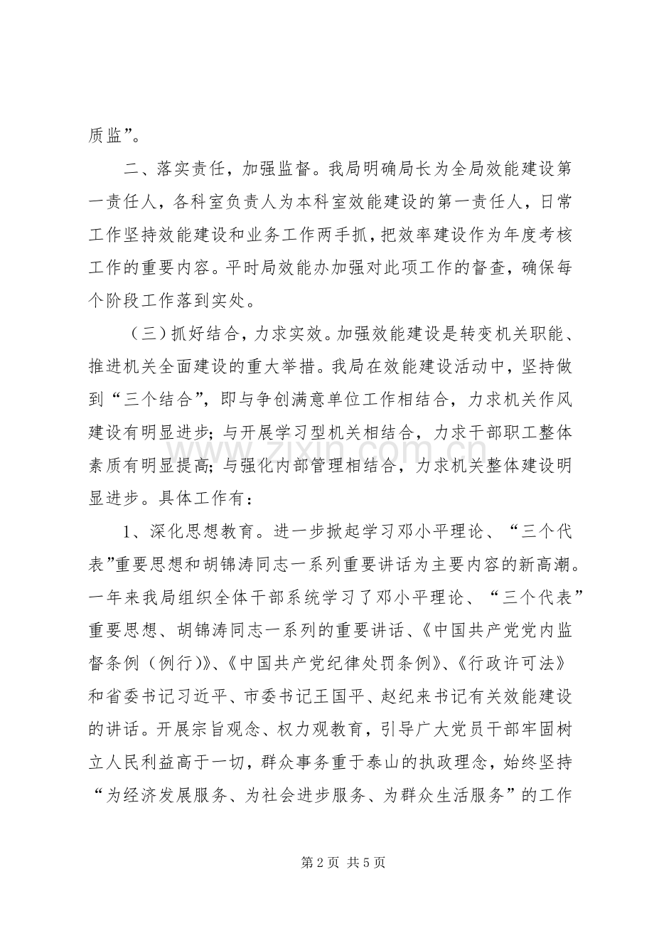 机关效能建设体会心得.docx_第2页