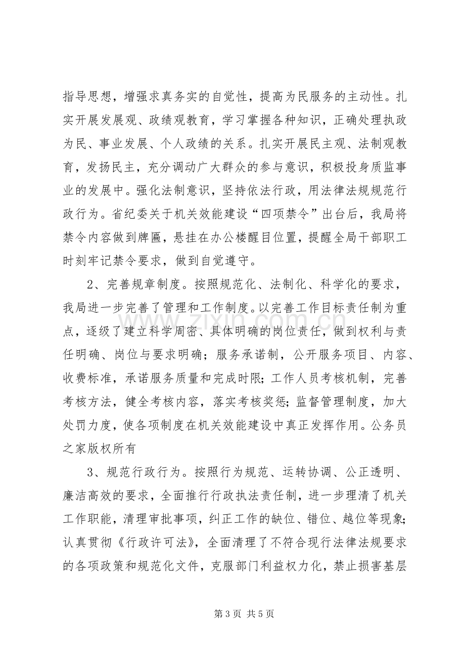 机关效能建设体会心得.docx_第3页