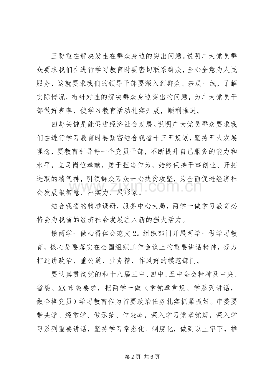 镇两学一做体会心得3篇.docx_第2页