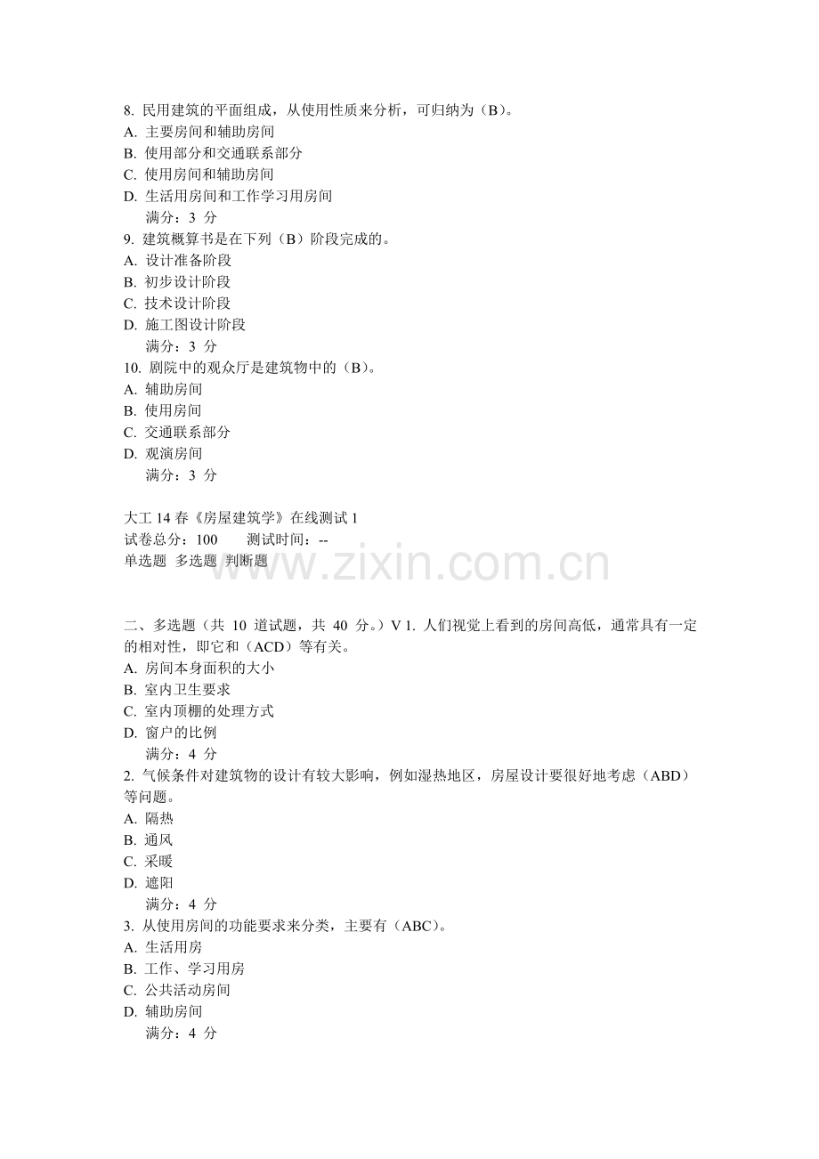 大工14春《房屋建筑学》在线作业1答案.doc_第2页