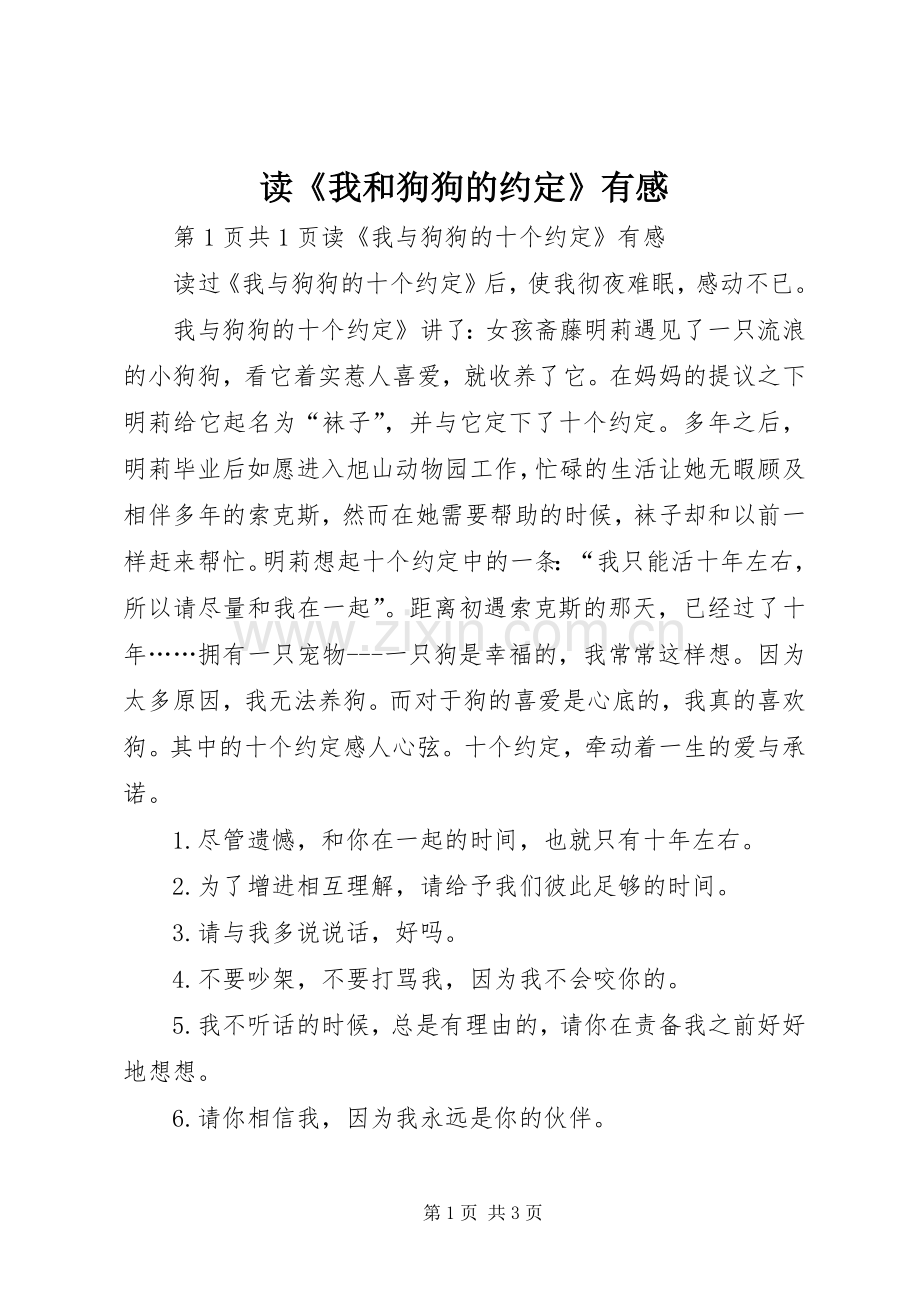 读《我和狗狗的约定》有感.docx_第1页