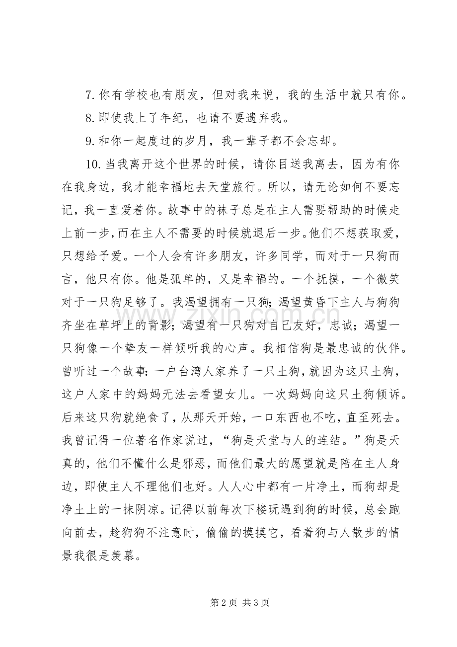 读《我和狗狗的约定》有感.docx_第2页