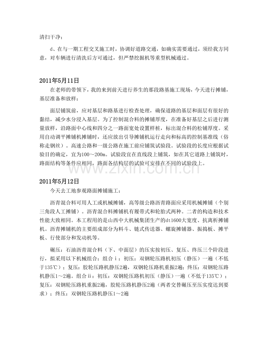 道桥公路专业实习日记.doc_第2页