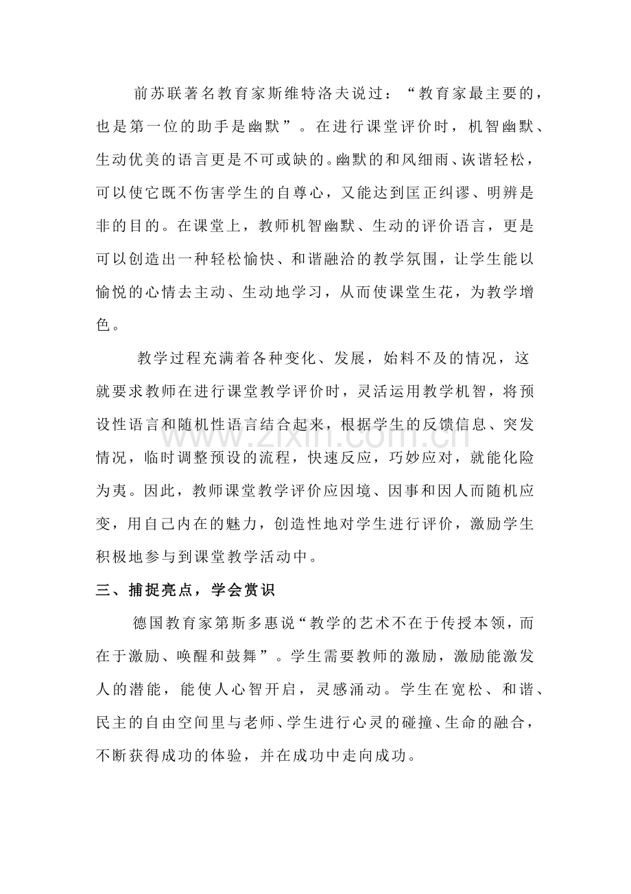 如何进行有效的课堂教学评价.docx_第2页