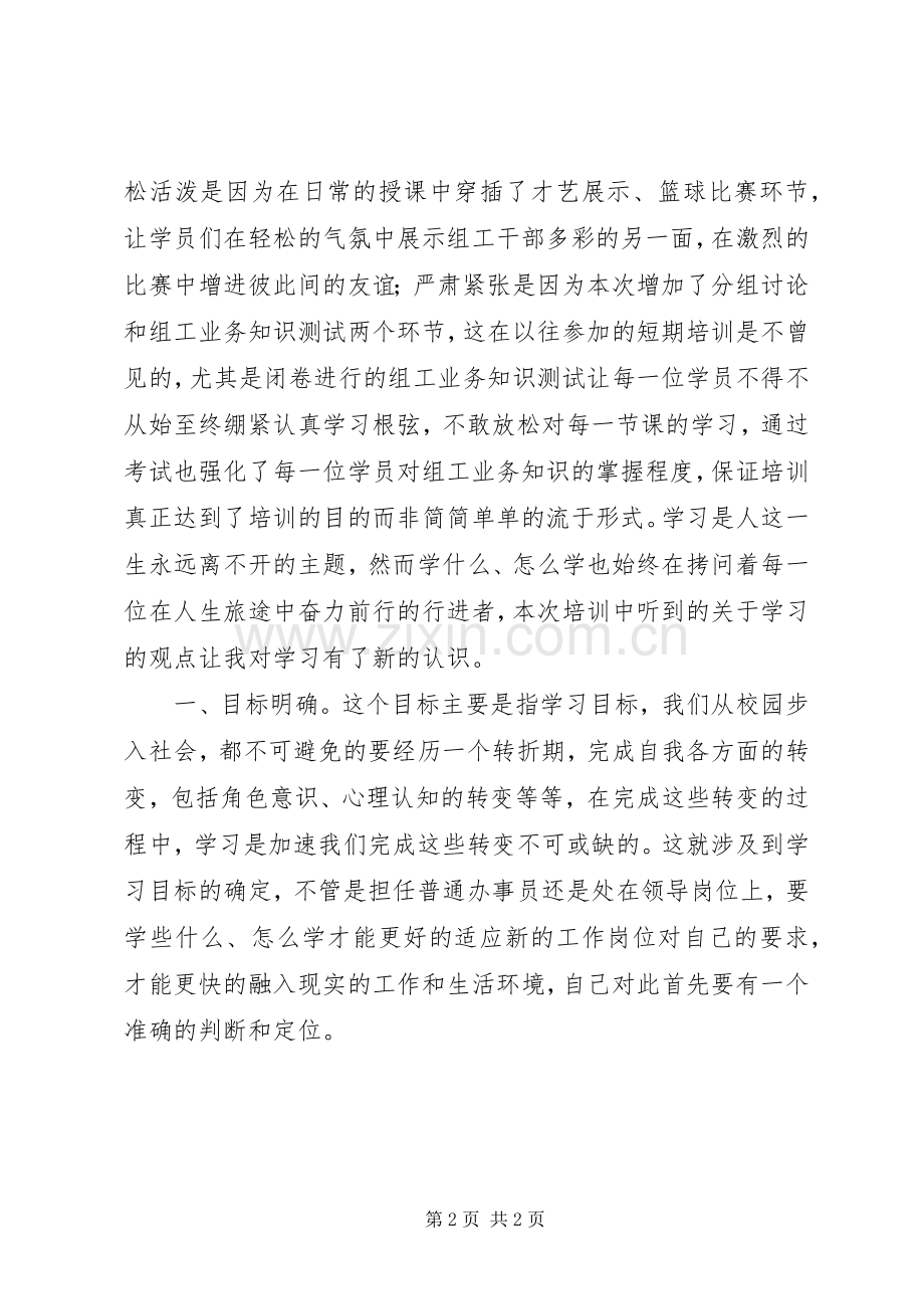 组工干部培训学习体会心得.docx_第2页