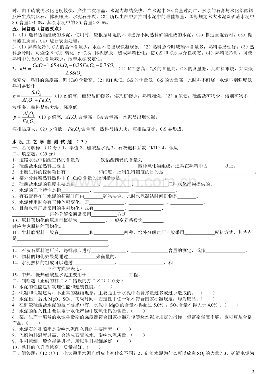 《水泥工艺学》试卷1.doc_第2页