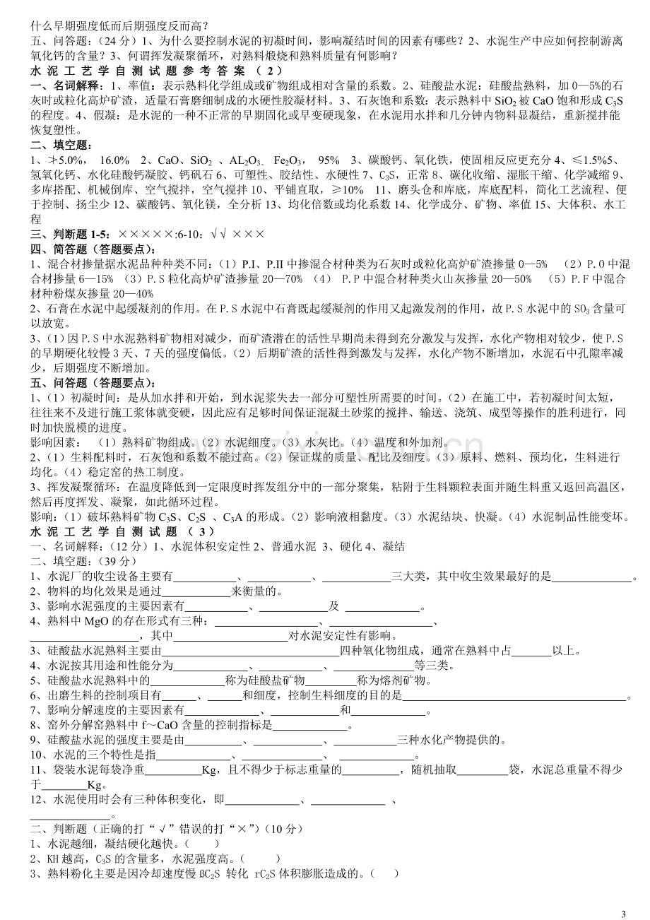 《水泥工艺学》试卷1.doc_第3页