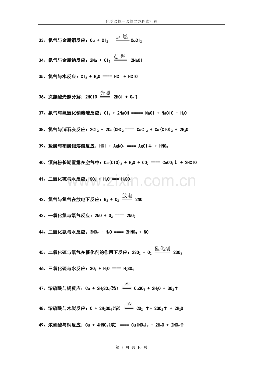 人教版高中化学必修一必修二化学方程式汇总.docx_第3页