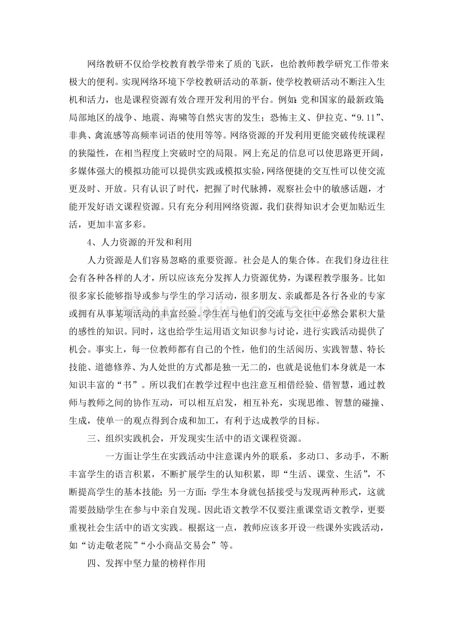 小学语文课程资源的开发与利用.doc_第3页