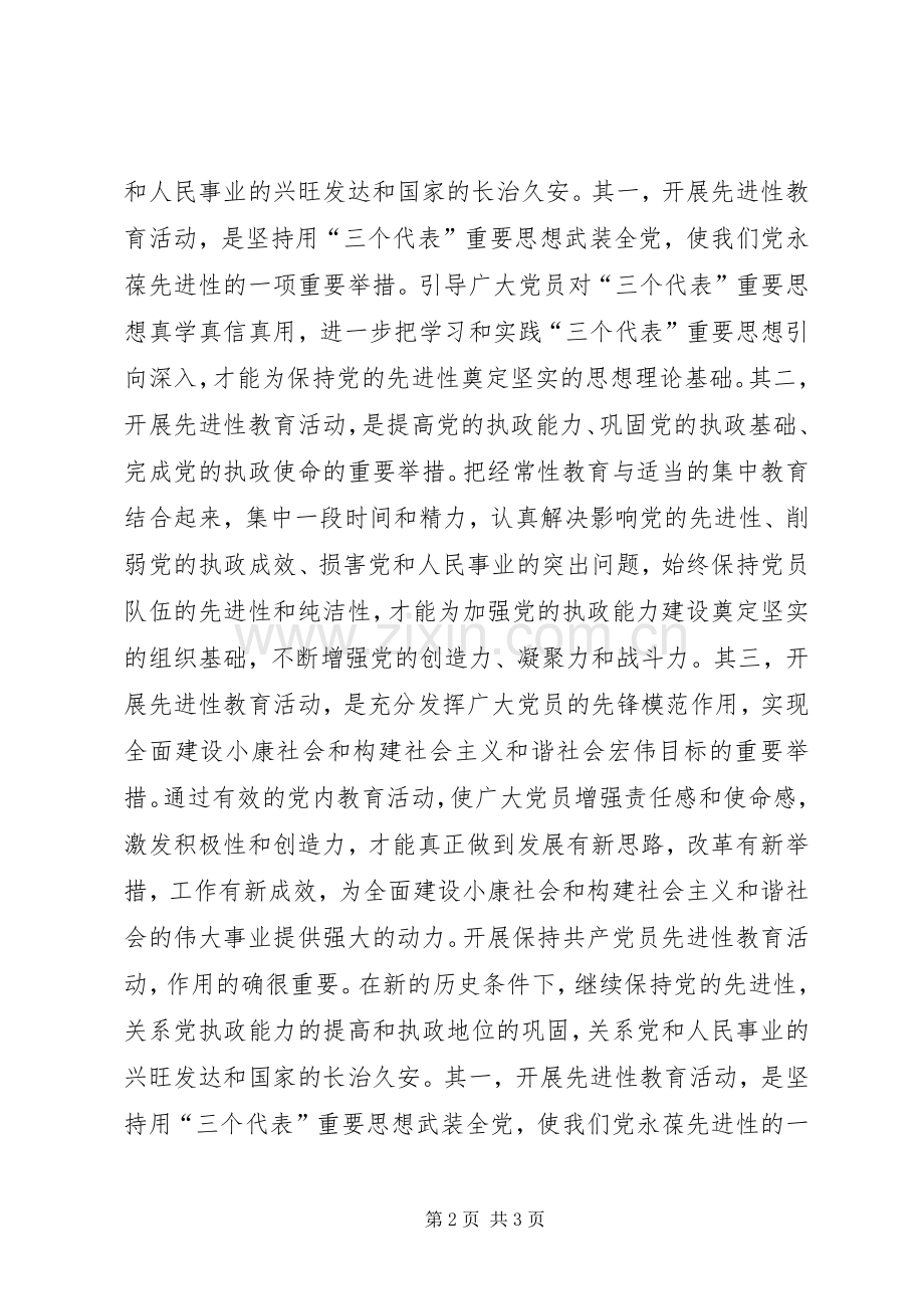 保持共产党员先进性体会心得范文.docx_第2页