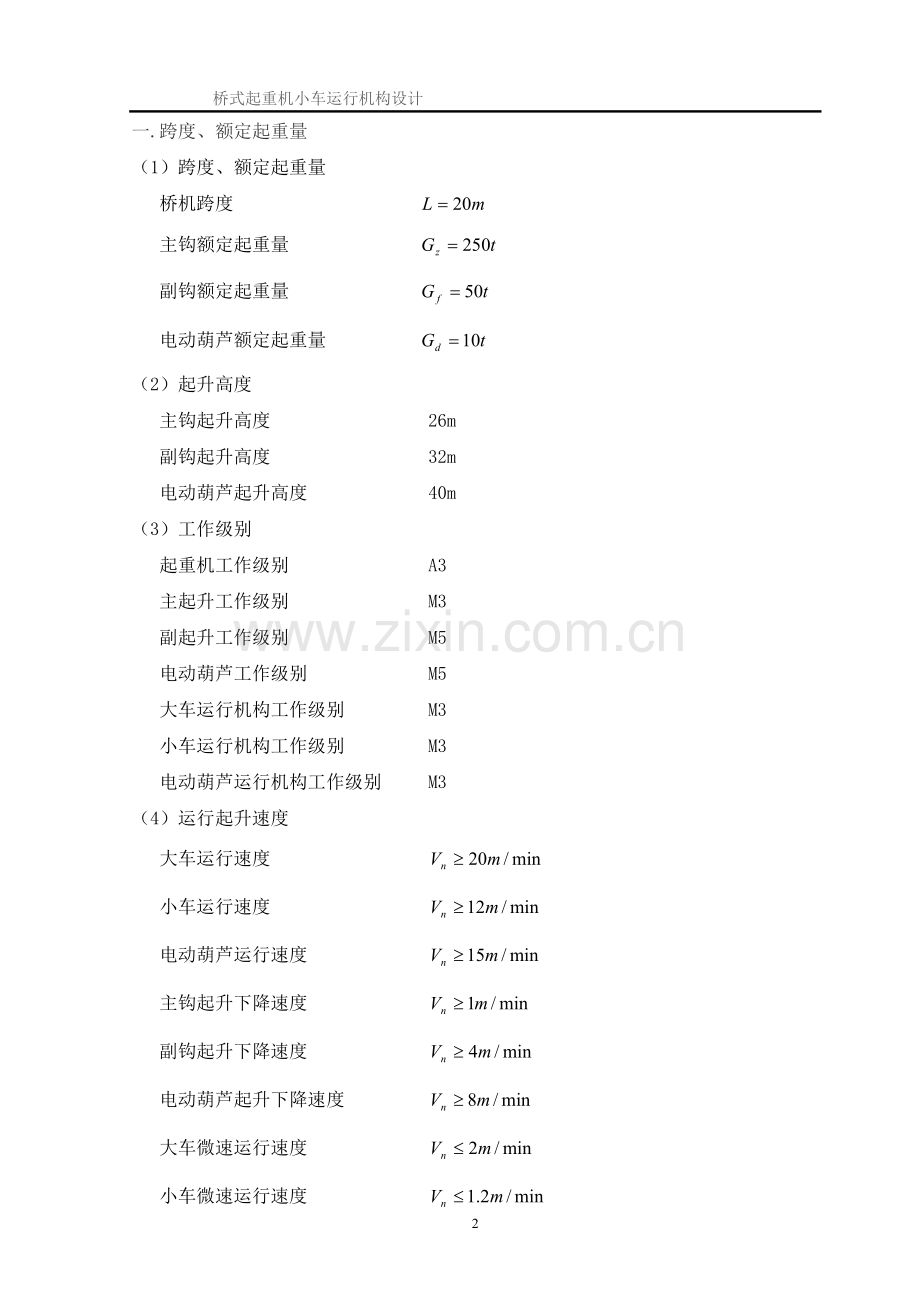 起重机参考.doc_第2页