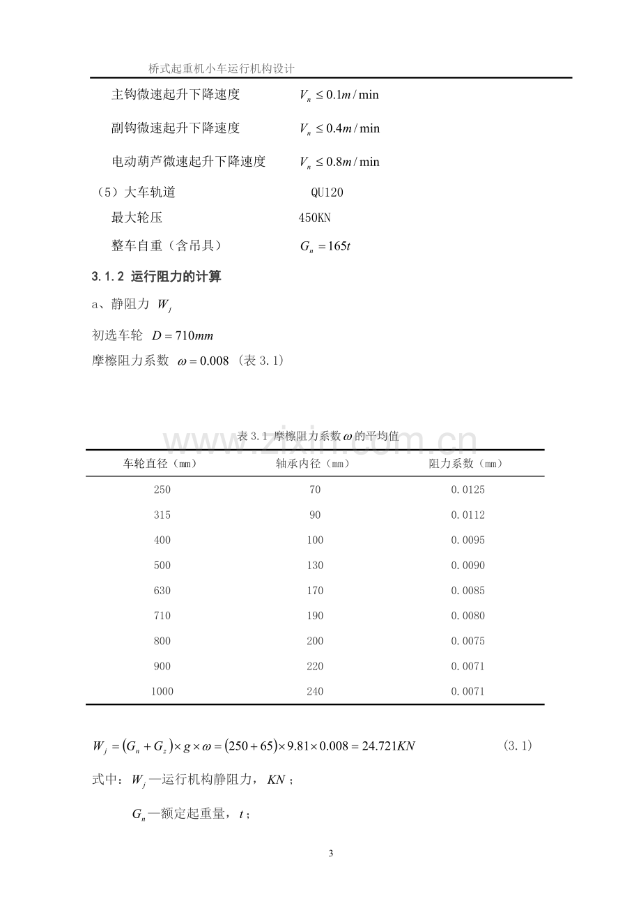 起重机参考.doc_第3页