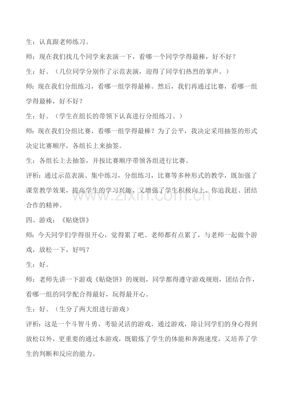 武术教学案例.docx_第2页