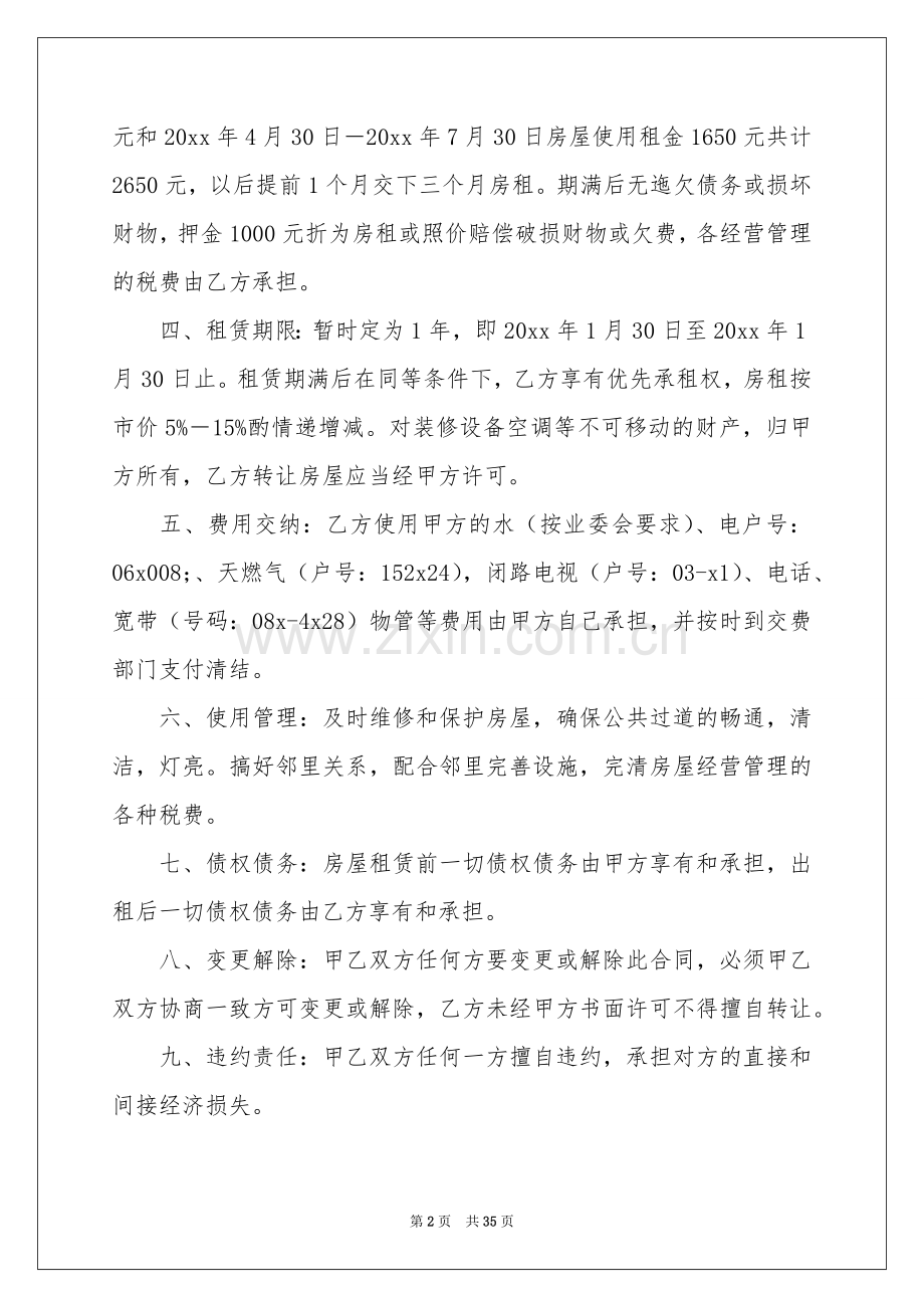 房屋租赁协议书范本.docx_第2页