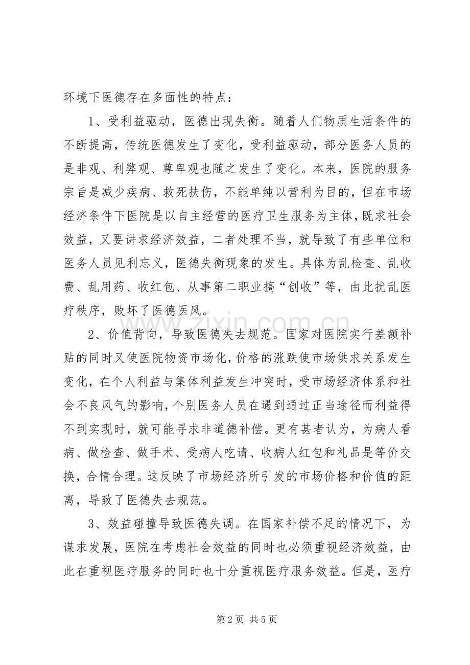 医德医风的体会心得.docx_第2页