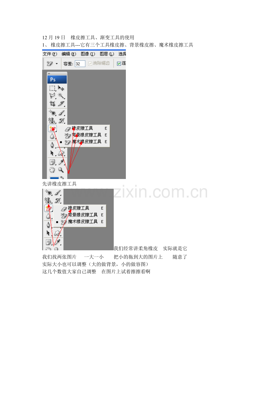 第7课PS-橡皮擦工具.doc_第1页