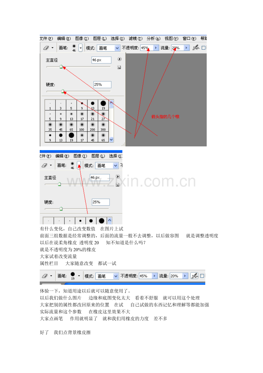 第7课PS-橡皮擦工具.doc_第2页