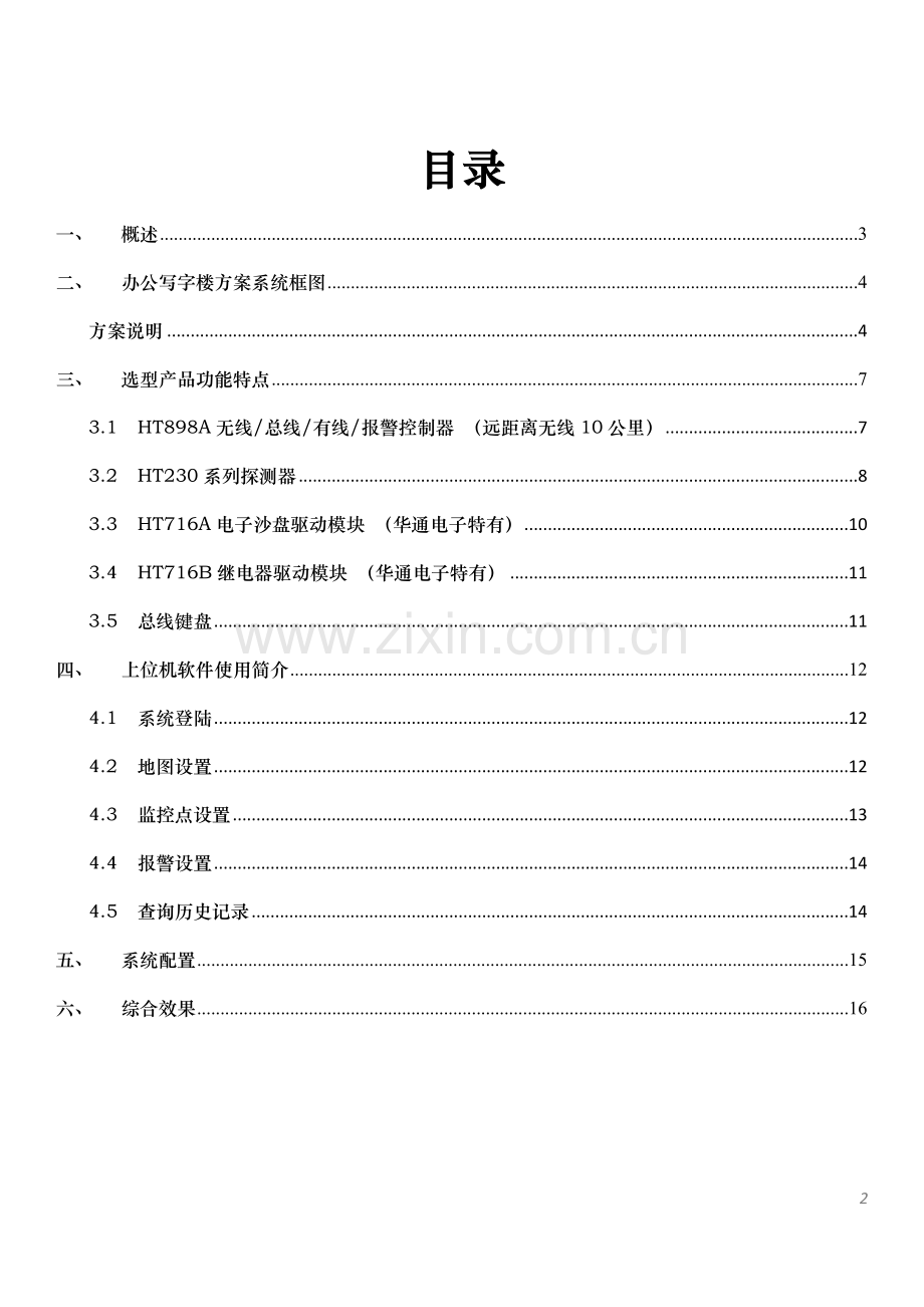 办公楼安防解决方案.doc_第2页