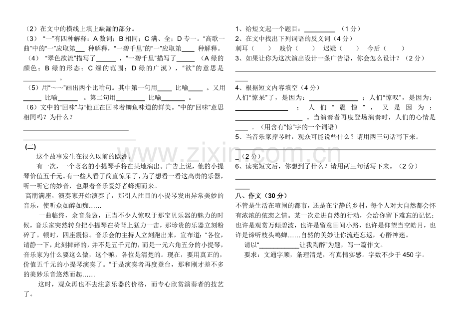 苏教版语文六年级上册第五单元测试卷.doc_第2页