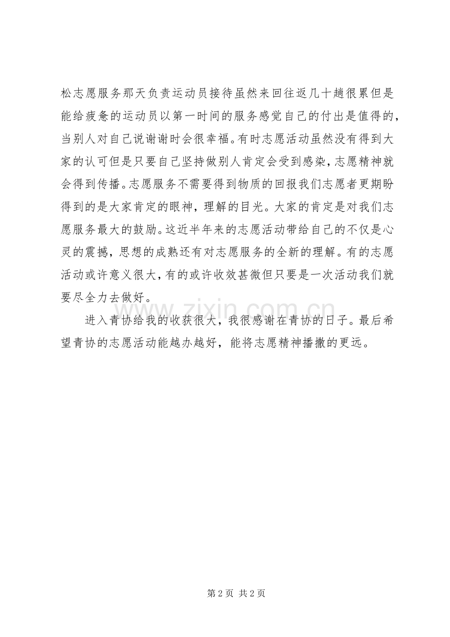 社区服务活动感想.docx_第2页