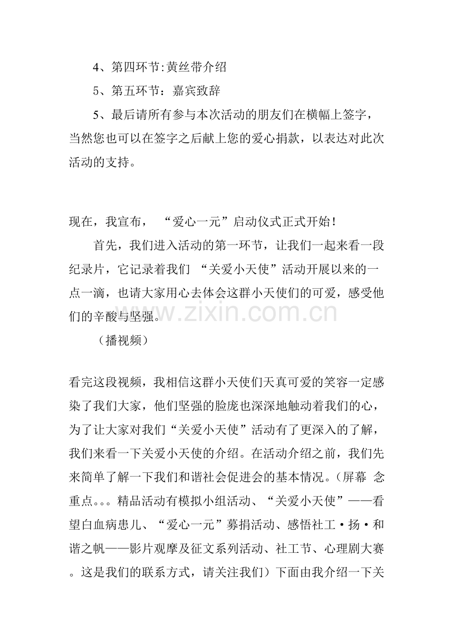 爱心一元启动仪式主持稿.doc_第2页