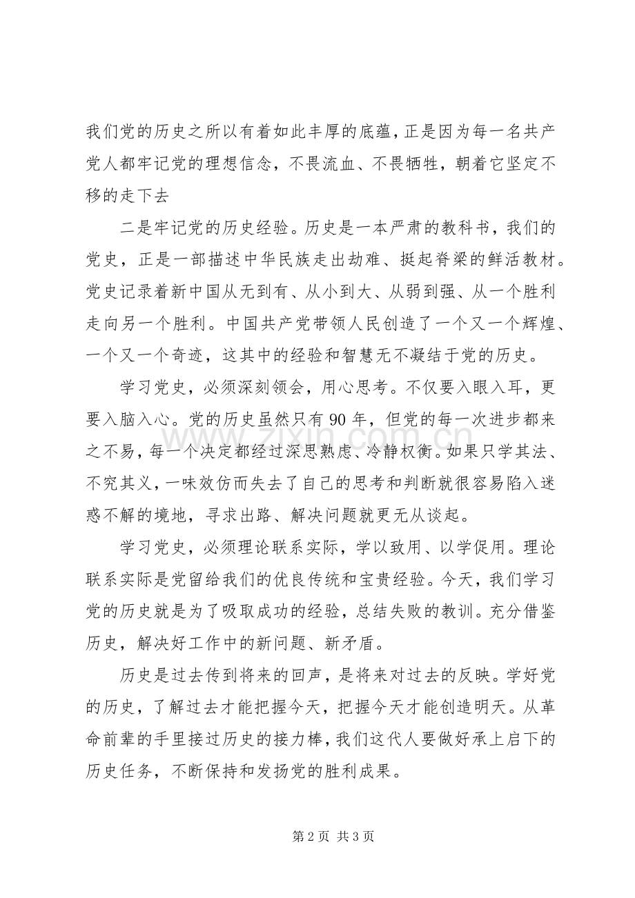 建党90周年党史学习教育活动个人体会心得.docx_第2页