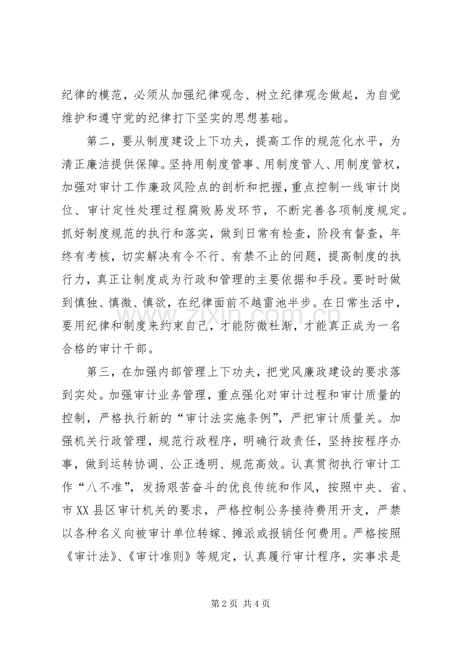 社会保障局《准则》《条例》学习体会心得.docx_第2页