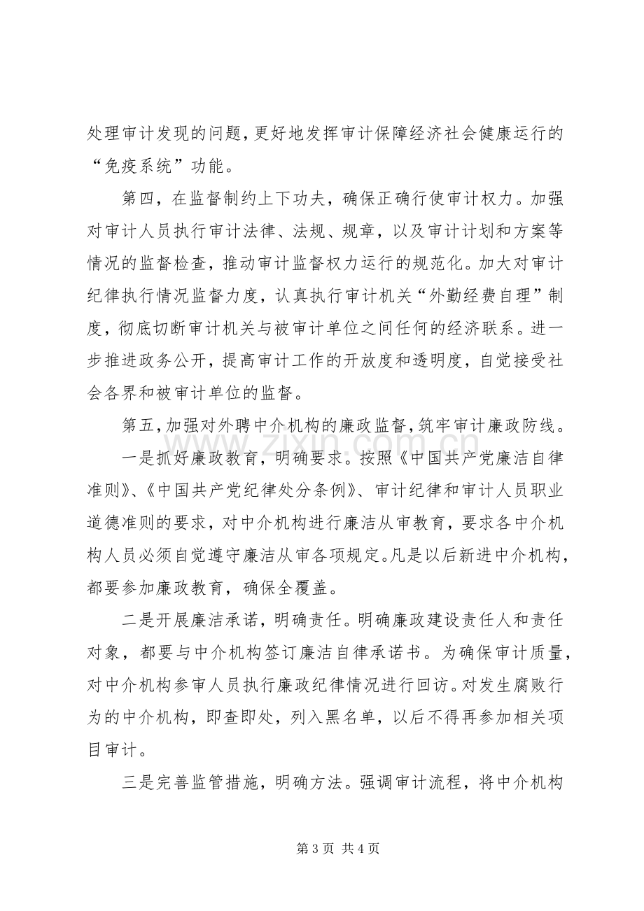 社会保障局《准则》《条例》学习体会心得.docx_第3页