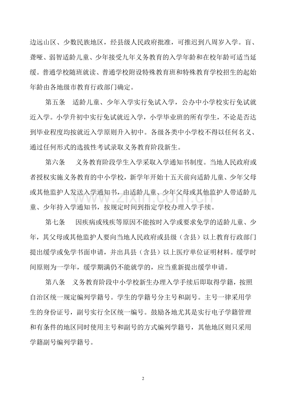 广西壮族自治区义务教育学籍管理办法.doc_第2页