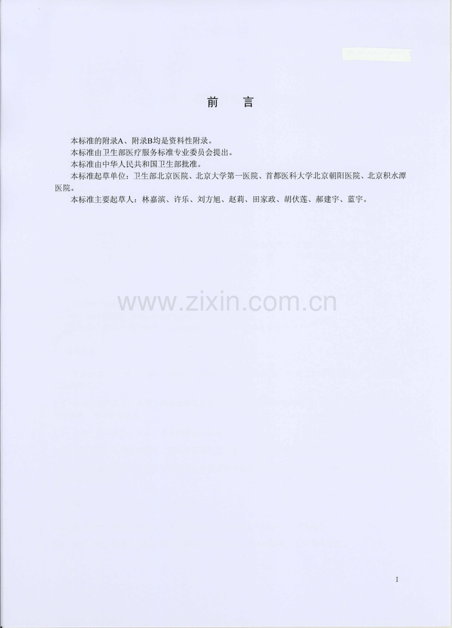 十二指肠溃疡诊断标准.pdf_第2页