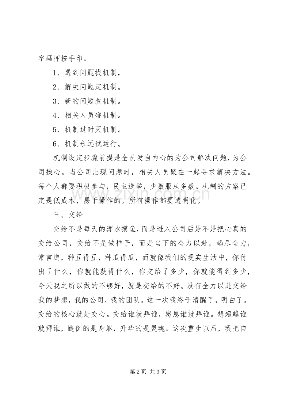 思八达培训心得感想.docx_第2页