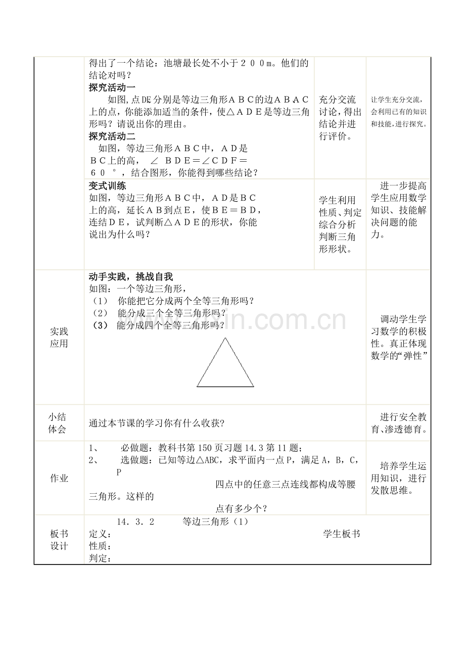 等边三角形性质.docx_第2页