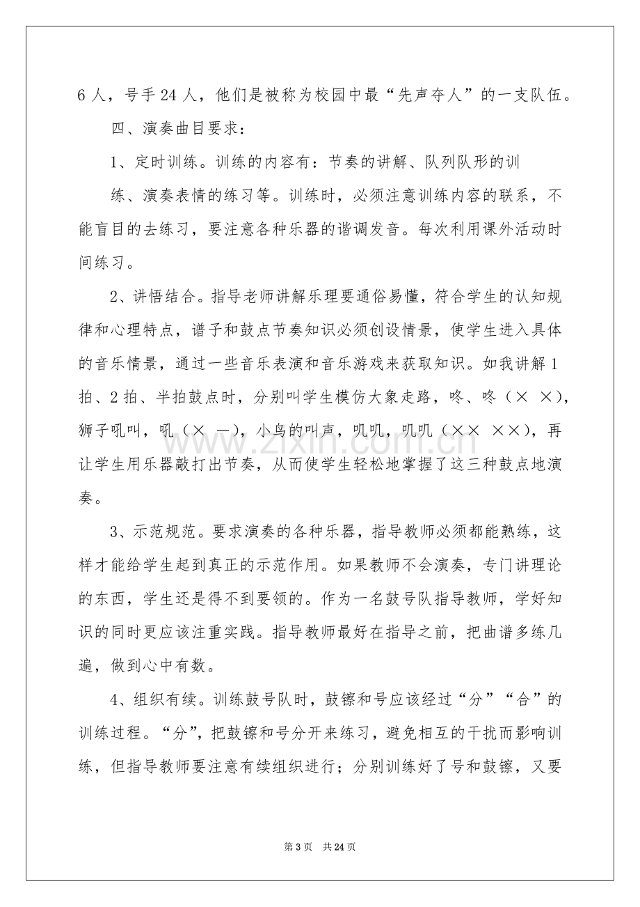 活动参考计划集合7篇.docx_第3页