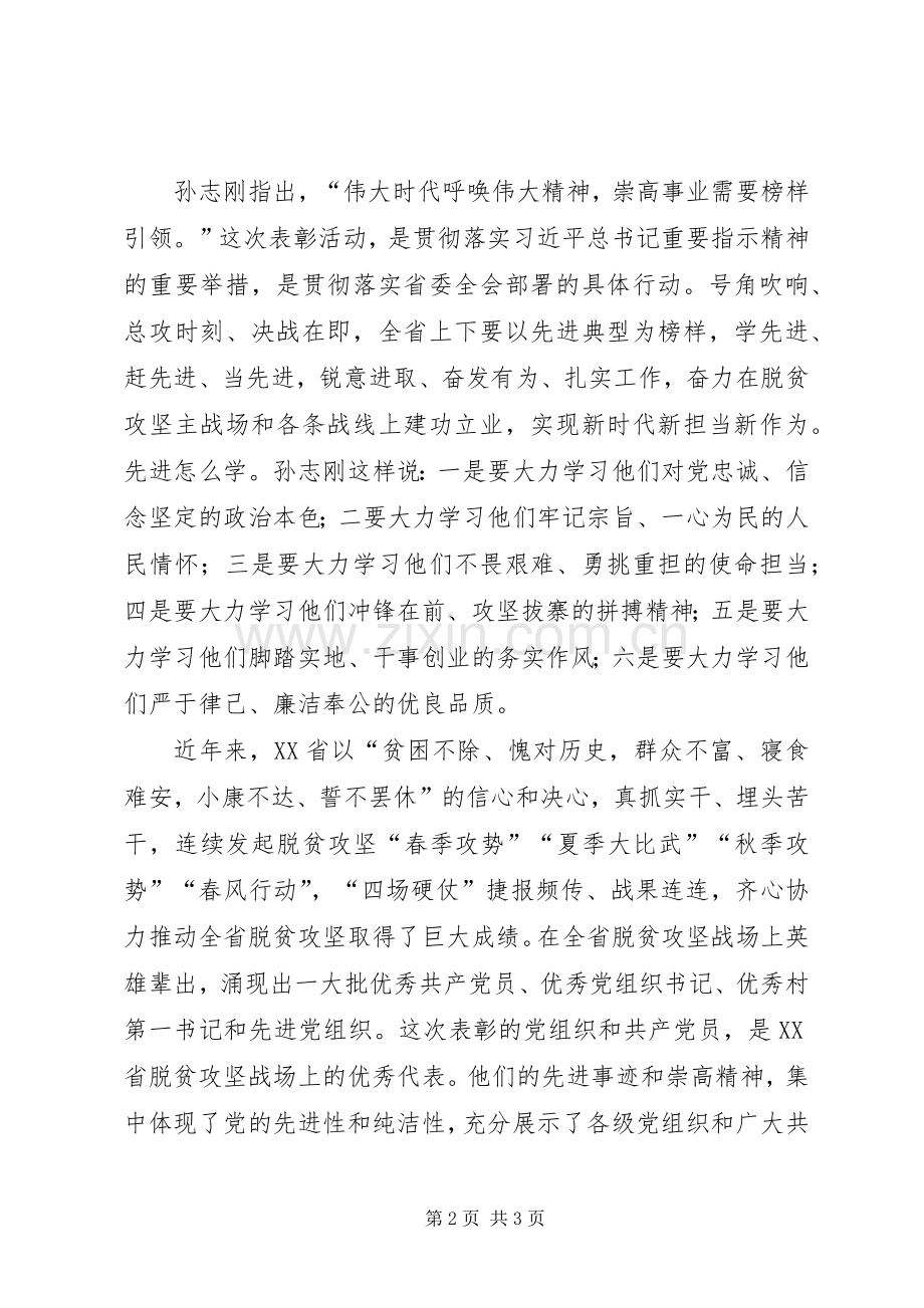 全省脱贫攻坚表彰大会个人体会心得.docx_第2页