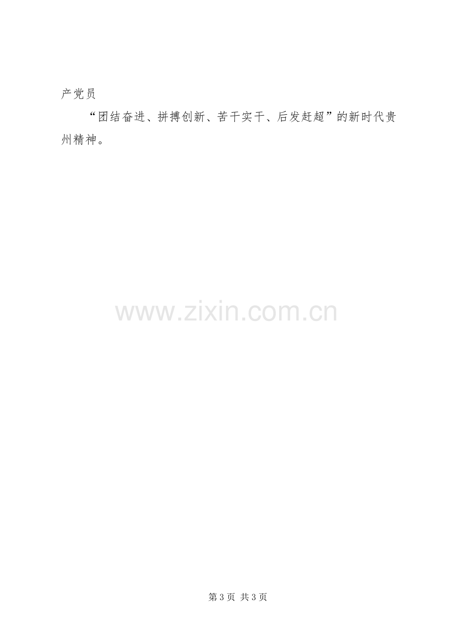 全省脱贫攻坚表彰大会个人体会心得.docx_第3页