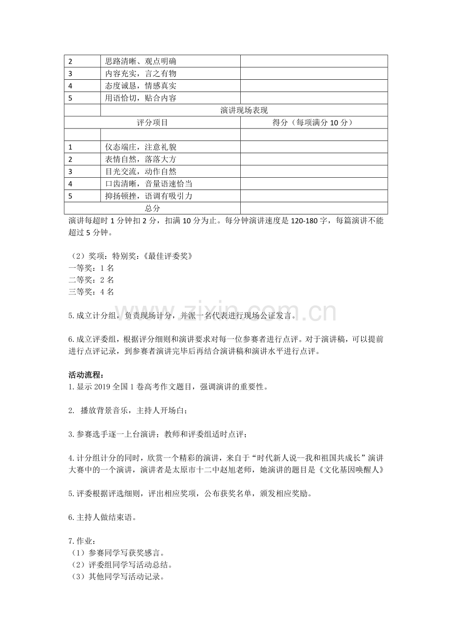 综合性学习《举办演讲比赛》教学设计.docx_第2页