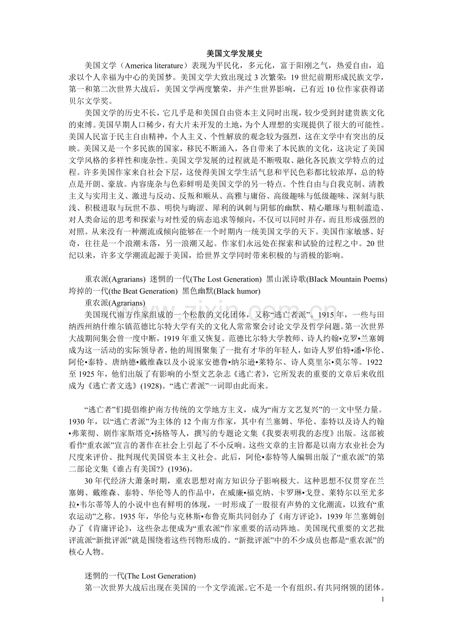 美国文学发展史.doc_第1页